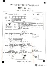 2023年河北省初中毕业九年级英语模拟试卷