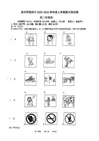 福建省泉州师范学院附属中学2023—2024学年八年级上学期期中英语试卷