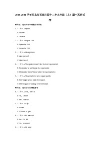 河北省石家庄四十二中2023-2024学年九年级上学期期中英语试卷