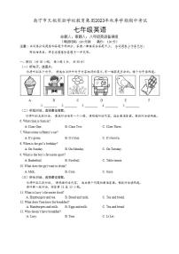 广西南宁市天桃教育集团2023-2024学年七年级上学期期中英语试卷