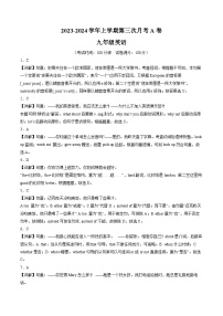 九年级英语第三次月考卷01（人教版）-2023-2024学年初中上学期第三次月考