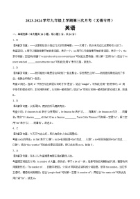 九年级英语第三次月考卷（江苏无锡专用）-2023-2024学年初中上学期第三次月考