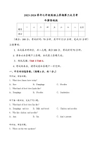 七年级英语第三次月考卷（牛津译林版七上Unit1-Unit6)-2023-2024学年初中上学期第三次月考