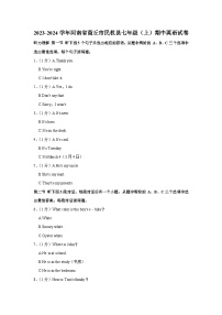 河南省商丘市民权县2023-2024学年七年级上学期期中英语试卷