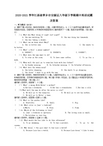 2020-2021学年江西省萍乡市安源区八年级下学期期中英语试题及答案