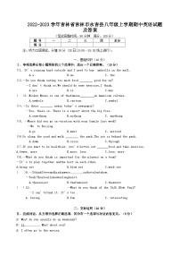 2022-2023学年吉林省吉林市永吉县八年级上学期期中英语试题及答案