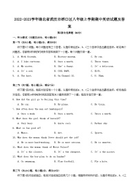 2022-2023学年湖北省武汉市硚口区八年级上学期期中英语试题及答案