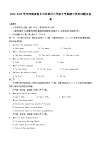 2022-2023学年河南省新乡市长垣市八年级下学期期中英语试题及答案