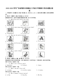 2022-2023学年广东省揭阳市榕城区八年级下学期期中英语试题及答案