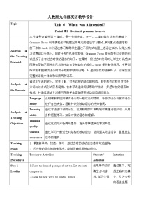 英语九年级全册Unit 6 When was it invented?Section A表格教学设计