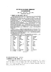 广东省广州市黄广中学2023-2024学年九年级上学期期中考试英语试题