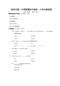 广西钦州市第一中学2022-2023学年七年级上学期入学分班英语试卷