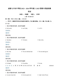 四川省成都市第七中学初中学校2023-2024学年八年级上学期期中英语试题（含听力）（解析版）