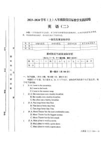 四川省雅安市2023-2024学年八年级上学期期中测试英语试题