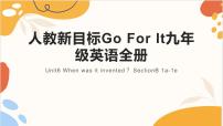 初中英语人教新目标 (Go for it) 版九年级全册Section B说课ppt课件