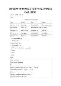 湖南省长沙市长郡教育集团2022-2023学年七年级上学期期末英语试卷