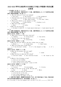 2022-2023学年江西省萍乡市安源区八年级上学期期中英语试题及答案