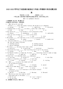 2022-2023学年辽宁省抚顺市新抚区八年级上学期期中英语试题及答案