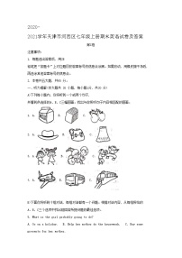 2020-2021学年天津市河西区七年级上册期末英语试卷及答案