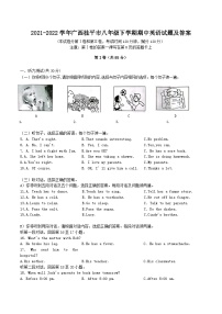 2021-2022学年广西桂平市八年级下学期期中英语试题及答案