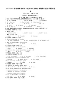 2021-2022学年湖南省邵阳市武冈市八年级下学期期中英语试题及答案