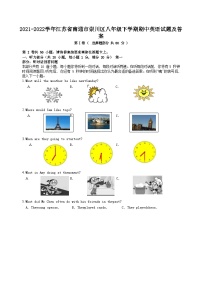 2021-2022学年江苏省南通市崇川区八年级下学期期中英语试题及答案