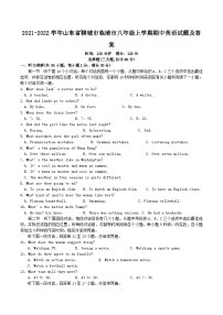 2021-2022学年山东省聊城市临清市八年级上学期期中英语试题及答案