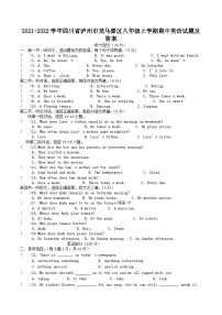 2021-2022学年四川省泸州市龙马潭区八年级上学期期中英语试题及答案