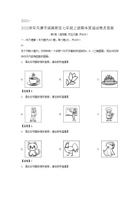 2021-2022学年天津市滨海新区七年级上册期末英语试卷及答案