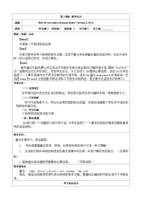 人教新目标 (Go for it) 版八年级上册Section A教案设计