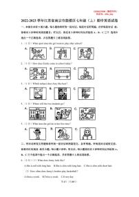 2022-2023学年江苏省南京市鼓楼区七年级（上）期中英语试卷