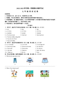 河北省保定市唐县2022-2023学年七年级上学期期末考试英语试题