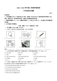 山东省临沂市临沭县2022-2023学年七年级上学期期末考试英语试题(无答案)