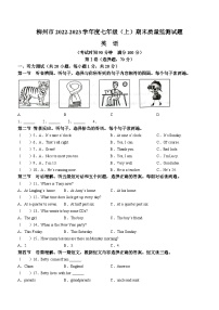 广西柳州市2022-2023学年七年级上学期期末质量监测英语试题