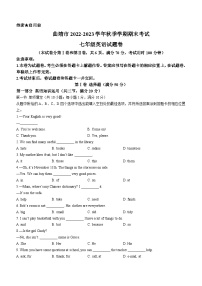 云南省曲靖市2022-2023学年七年级上学期期末英语试题