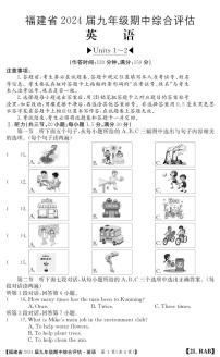 福建省南平市建阳区2023-2024学年九年级上学期期中综合评估英语试题