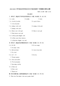 甘肃省定西市安定区冀教版2023-2024学年九年级上学期期末英语模拟试卷