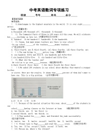 初中英语2024届中考词法复习数词专项练习（通用版）（附参考答案）