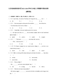 江苏省南通市通州区2023-2024学年九年级上学期期中英语试卷