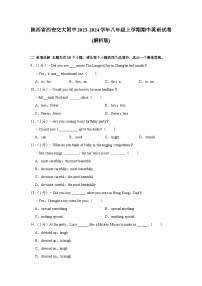 陕西省西安交通大学附属中学分校2023-2024学年八年级上学期11月期中英语试题