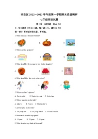 江苏省淮安市淮安区2022-2023学年七年级上册英语期末调研试卷（含解析）