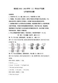 湖北省十堰市郧西县2022-2023学年七年级上册期末学业水平监测英语试题（含解析）