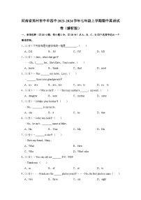 河南省郑州市中牟四中2023-2024学年七年级上学期期中英语试卷