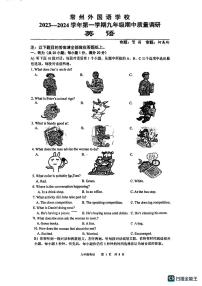 江苏省常州外国语学校2023-2024学年上学期九年级期中质量调研英语卷