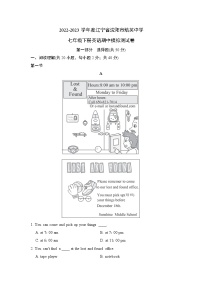 辽宁省沈阳市培英中学2022-2023学年七年级下学期期中模拟英语试卷