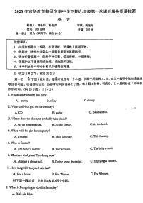 湖南省永州市冷水滩区京华中学2023-2024学年九年级上学期第一次月考英语试卷