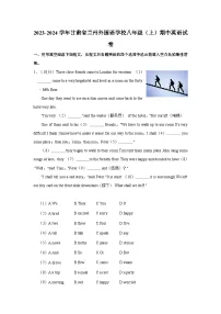 甘肃省兰州外国语学校2023-2024学年八年级上学期期中英语试卷