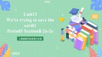 英语九年级全册Unit 13 We’re trying to save the earth!Section B一等奖ppt课件