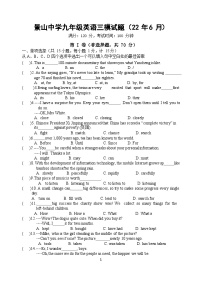 2022年江苏省盐城市景山中学九年级中考三模英语试卷（无答案）