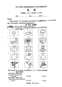 福建省厦门五缘实验学校2022年中考英语二模试题（PDF版无答案 无听力音频和文本）